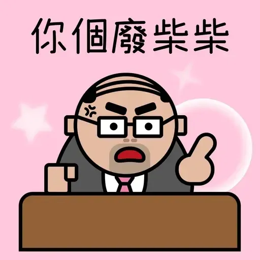 DDED - 公司講BB話 - Sticker