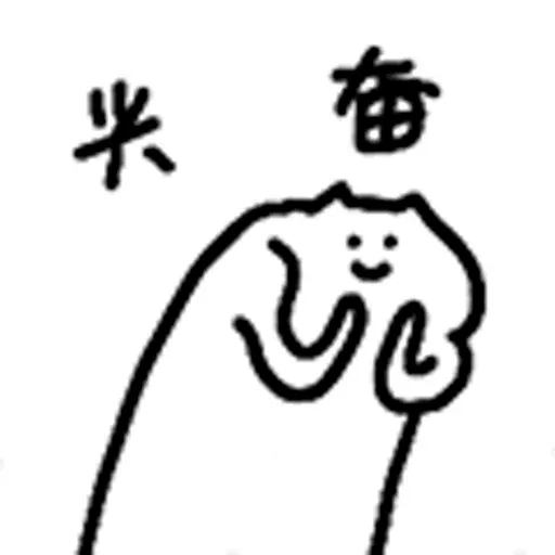 什么猫5 - Sticker 12