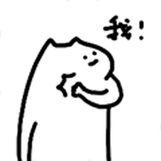 什么猫5 - Sticker 10