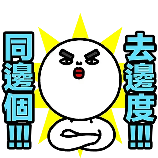 Plastic Thing 光頭仔 1 - Sticker 11