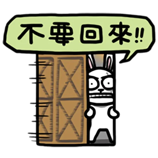 兔吉負能量 - Sticker 16