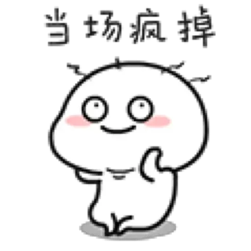 乖巧宝宝8 - Sticker 13