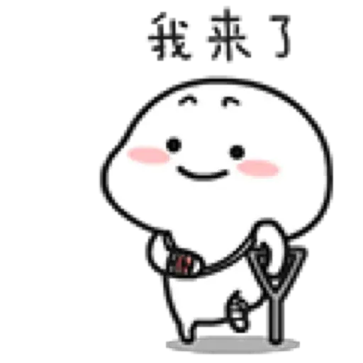 乖巧宝宝8 - Sticker 10