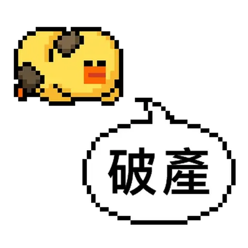 點陣星球 - 莎莉錢錢篇 - Sticker 13