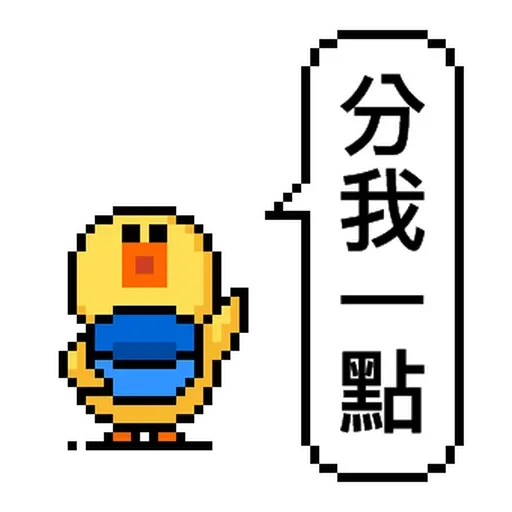 點陣星球 - 莎莉錢錢篇 - Sticker 19