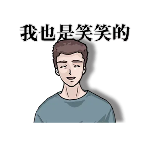 崩潰男友 - Sticker 15