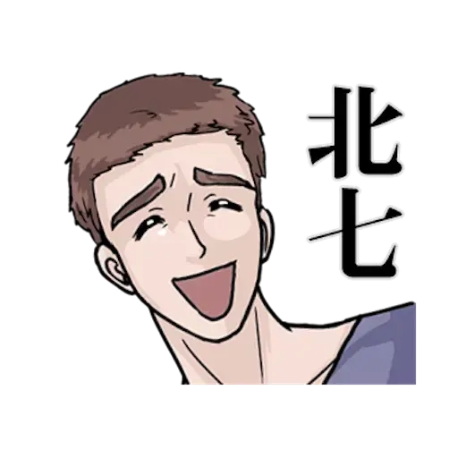崩潰男友 - Sticker 18
