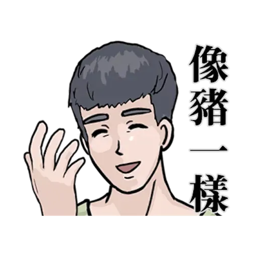 崩潰男友 - Sticker 9