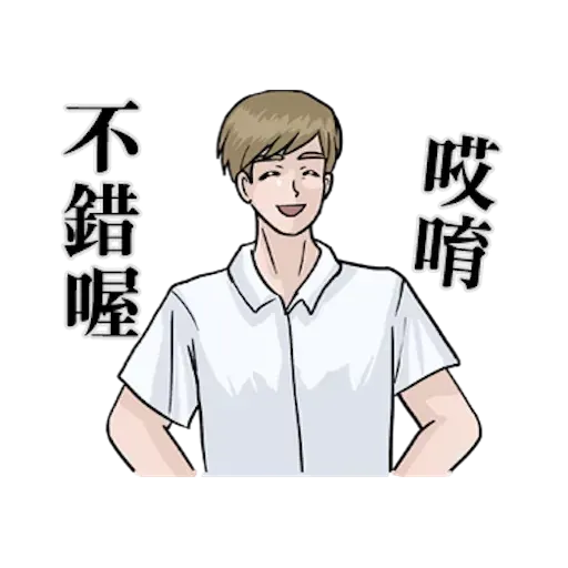 崩潰男友 - Sticker 14
