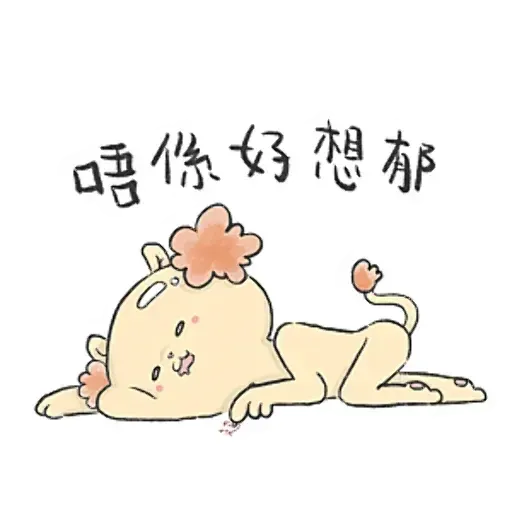 有頭髮邊個想做國獅 - Sticker 18
