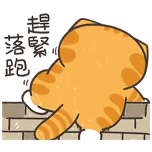 白爛貓25-2 - Sticker 11