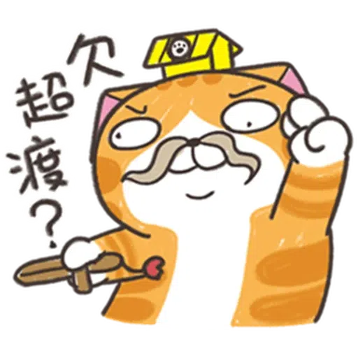 白爛貓25-2 - Sticker 13