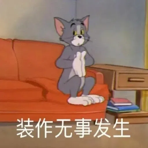 猫和老鼠超皮表情包 - Sticker 16