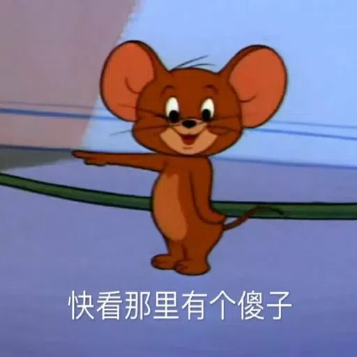 猫和老鼠超皮表情包 - Sticker 12