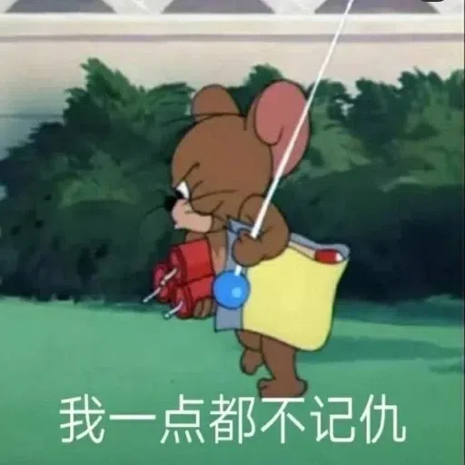 猫和老鼠超皮表情包 - Sticker 17